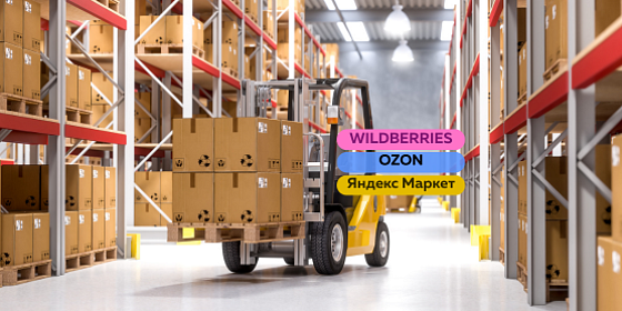 Доставка до маркетплейсов в РФ